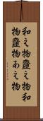 和え物 Scroll