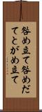 咎め立て Scroll