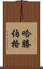 Hartenberger Scroll