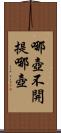 哪壺不開提哪壺 Scroll