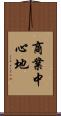 商業中心地 Scroll