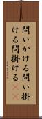 問いかける Scroll