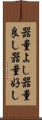 器量よし Scroll