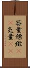 器量 Scroll