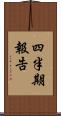 四半期報告 Scroll