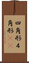四角形 Scroll