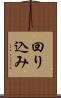 回り込み Scroll