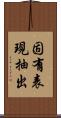 固有表現抽出 Scroll