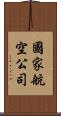 國家航空公司 Scroll