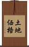 土地価格 Scroll