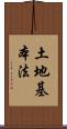 土地基本法 Scroll