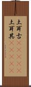 土耳古(ateji);土耳其(ateji) Scroll