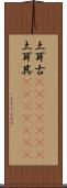 土耳古(ateji)(RK) Scroll