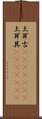 土耳古(ateji)(rK);土耳其(ateji)(rK) Scroll