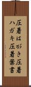 圧着はがき Scroll