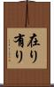 在り Scroll