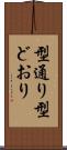 型通り Scroll