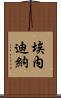 Enedina Scroll