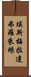 Esmeralda Flores Scroll