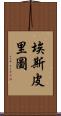 Espiritu Scroll
