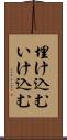 埋け込む Scroll