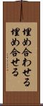 埋め合わせる Scroll