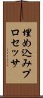 埋め込みプロセッサ Scroll