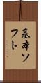 基本ソフト Scroll