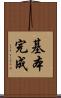 基本完成 Scroll