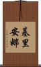 Kiriana Scroll