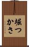 堀つかさ Scroll