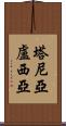 Tanialucia Scroll