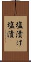 塩漬け Scroll