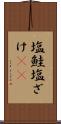 塩鮭 Scroll