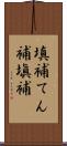 填補 Scroll