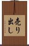 売り出し Scroll