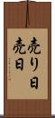売り日 Scroll