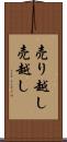 売り越し Scroll