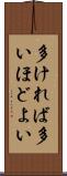 多ければ多いほどよい Scroll