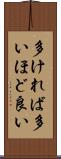 多ければ多いほど良い Scroll