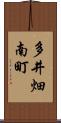多井畑南町 Scroll