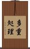 多重処理 Scroll