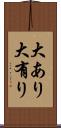 大あり Scroll