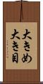 大きめ Scroll