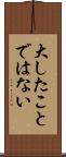 大したことではない Scroll