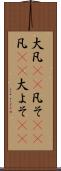 大凡(rK) Scroll