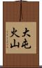 大屯火山 Scroll