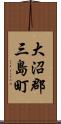 大沼郡三島町 Scroll
