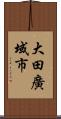 大田廣域市 Scroll