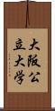 大阪公立大学 Scroll